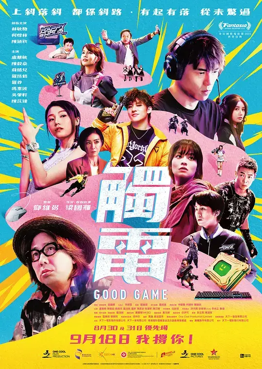触电 觸電 (2025)