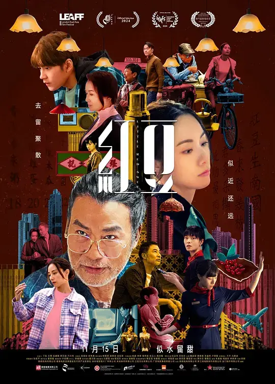 红豆 紅豆 (2024)