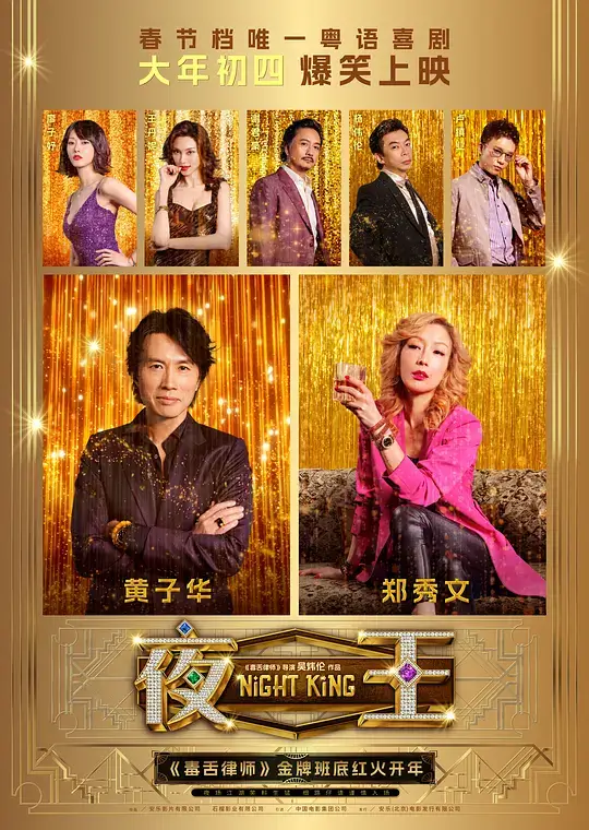 夜王 (2026) ｜ 电影