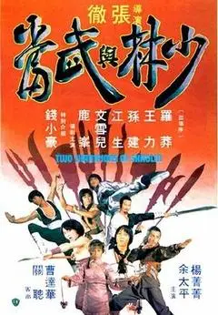 《少林与武当》百度云网盘下载.阿里云盘.语中字.(1980)