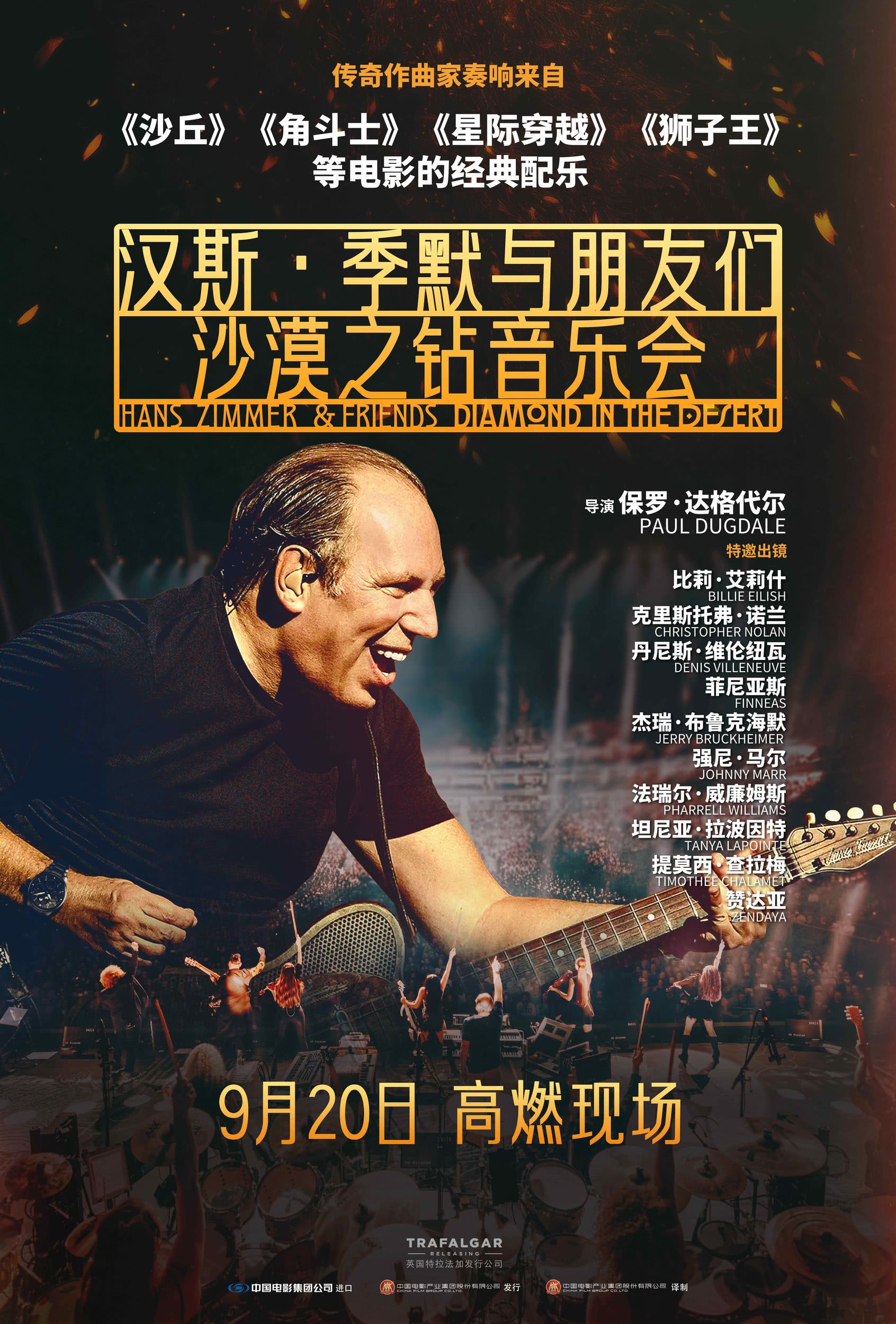 《汉斯·季默与朋友们：沙漠之钻》百度云网盘夸克下载.阿里云盘.中字.(2025)