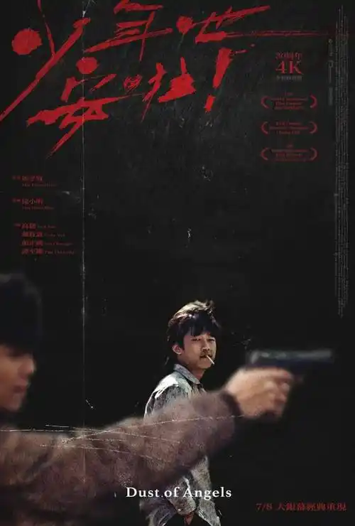 《少年吔，安啦！》百度云网盘下载.阿里云盘.国语中字.(1992)