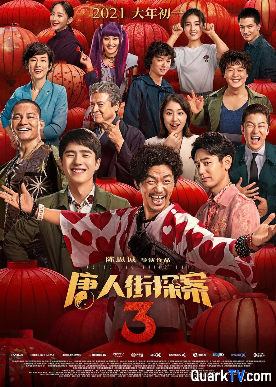 唐人街探案 HD 2025 泰国