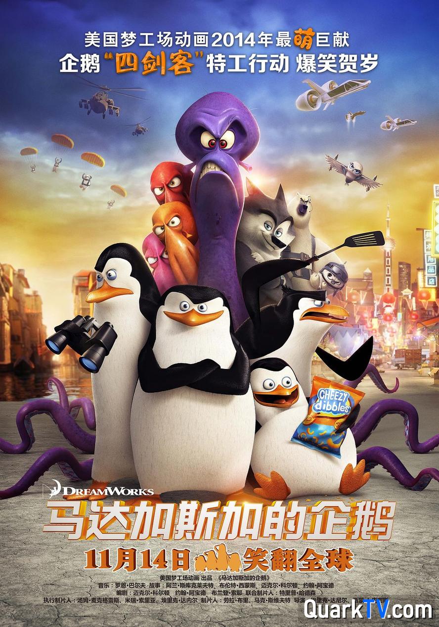 马达加斯加的企鹅 2014 电影