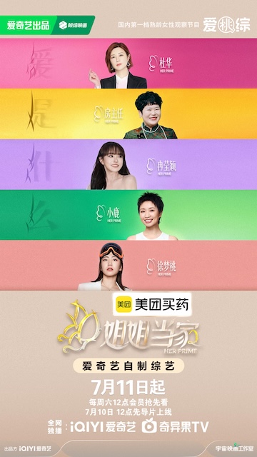 姐姐当家2 2026 中国大陆 真人秀