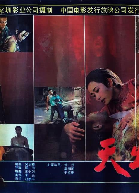 天出血