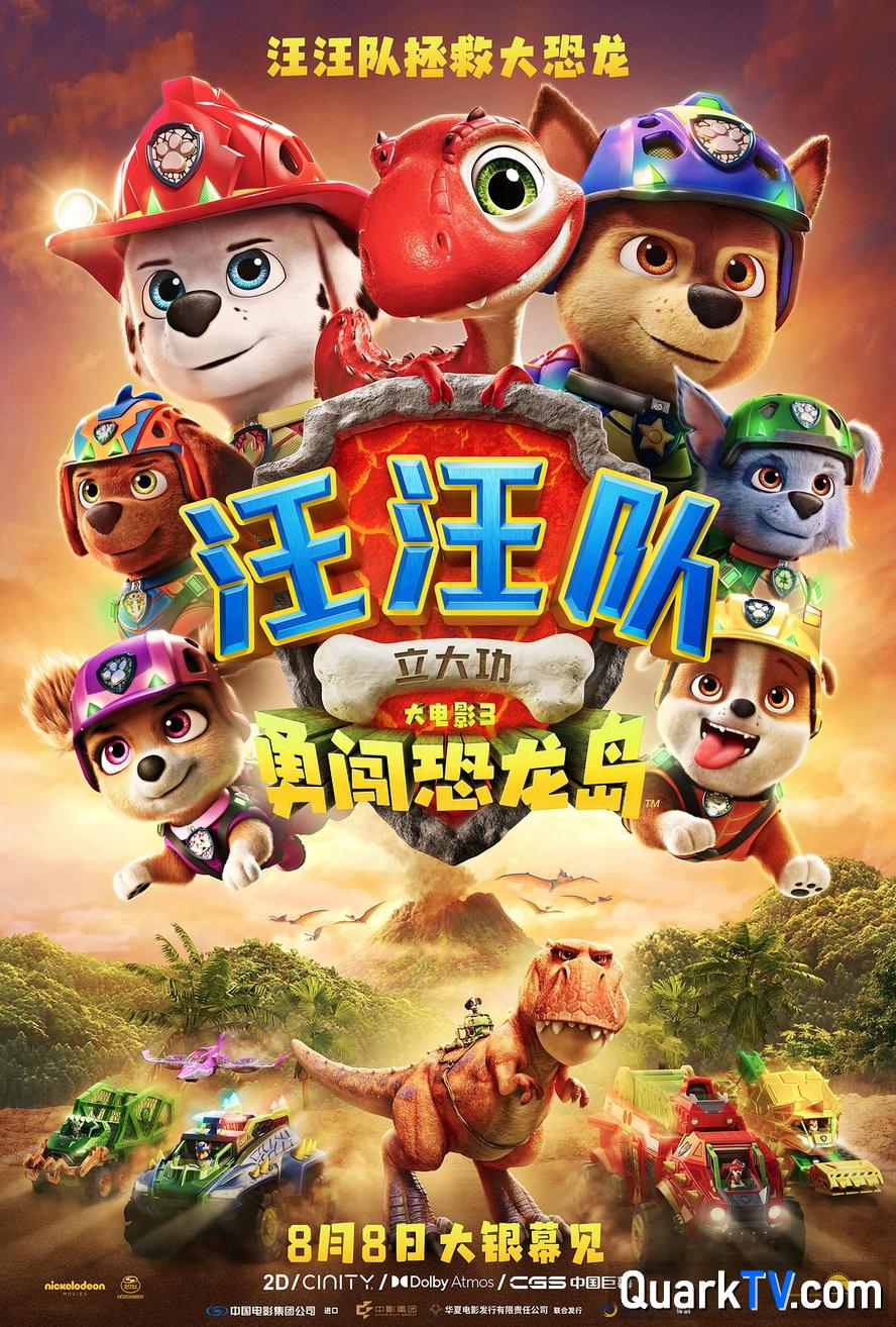 汪汪队立大功大电影3:勇闯恐龙岛.2026.高清1080p【喜剧/科幻/动画/冒险】