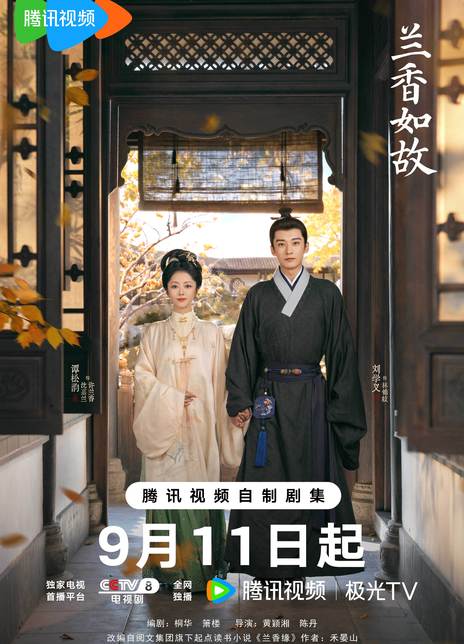 《兰香如故》百度云网盘夸克下载.阿里云盘.中字.(2026)