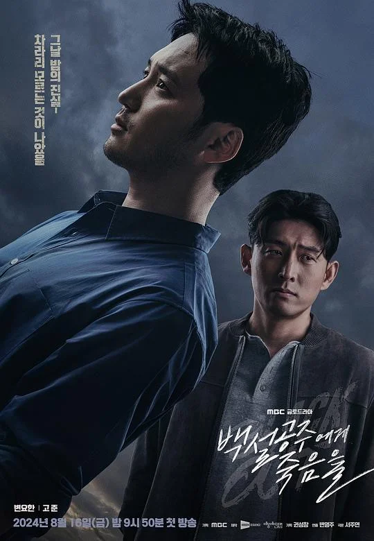 白雪公主必须死-BLACK OUT 白雪公主非死不可 / 블랙아웃 / Snow White Must Die / Death to Snow White / Black Out