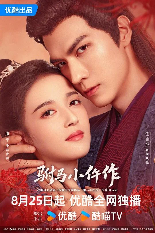 驸马小仵作 仵作女驸马 / 君青蓝 / 我的千岁大人 / 传说中的千岁大人