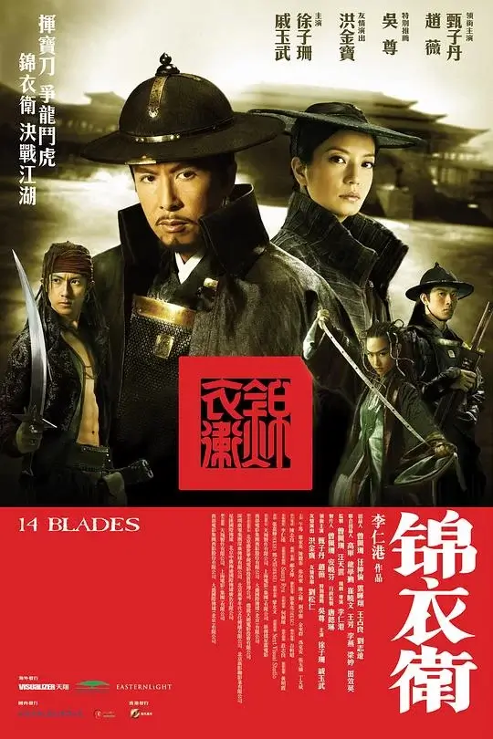锦衣卫 (2010)