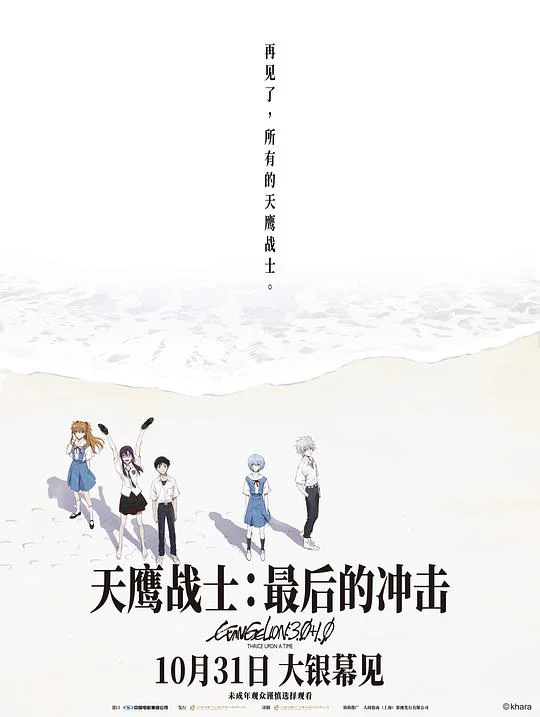 天鹰战士：最后的冲击 新世纪福音战士新剧场版：终(台) / 新·福音战士剧场版：终 / 新·福音战士剧场版:│▌ / 新世纪福音战士新剧场版：终 / EVA终章 / Evangelion: 3.0+1.0 / Evangelion Shin Gekijo-ban / Rebuild of Evangelion 4.0: Final / Evangelion: 3.0+1.0 Thrice Upon a Time / シン・エヴァンゲリオン劇場版:│▌