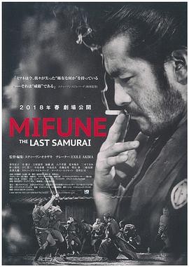 三船敏郎:最后的武士 (2015) 丨三船敏郎 / 香川京子主演丨纪录片 / 传记丨日本电影