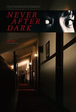 入夜不再 (2026) 丨穗志萌香 / 贺来贤人主演丨惊悚 / 恐怖丨美国电影丨又名: 永夜魔障