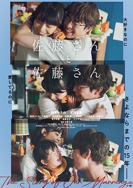 佐藤妻夫物语 (2025) 丨岸井雪乃 / 宫泽冰鱼主演丨剧情丨日本电影丨又名: 佐藤女士与佐藤先生 | 日语