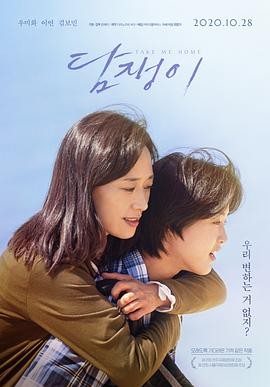 常春藤 (2020) 丨禹美花 / 李妍主演丨剧情 / 同性丨韩国电影 ｜ 韩语