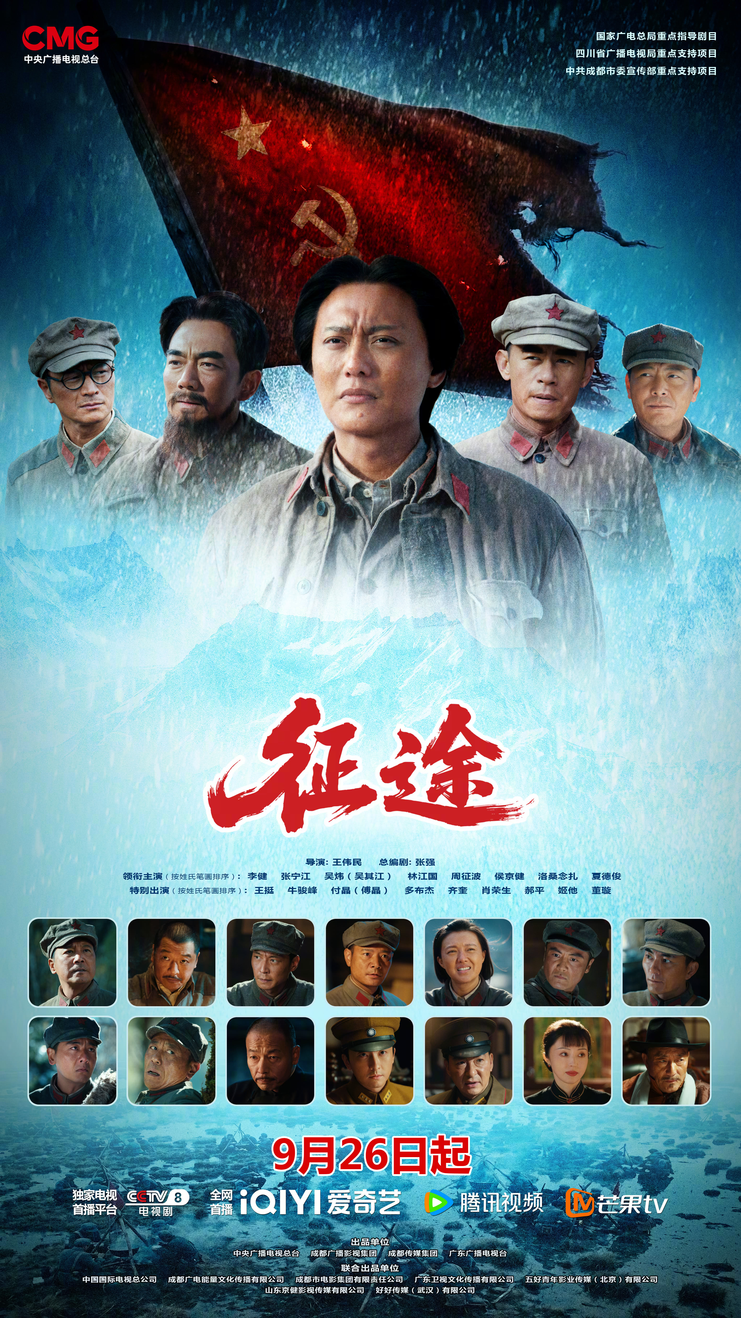 《征途》百度云网盘夸克下载.阿里云盘.中字.(2026)