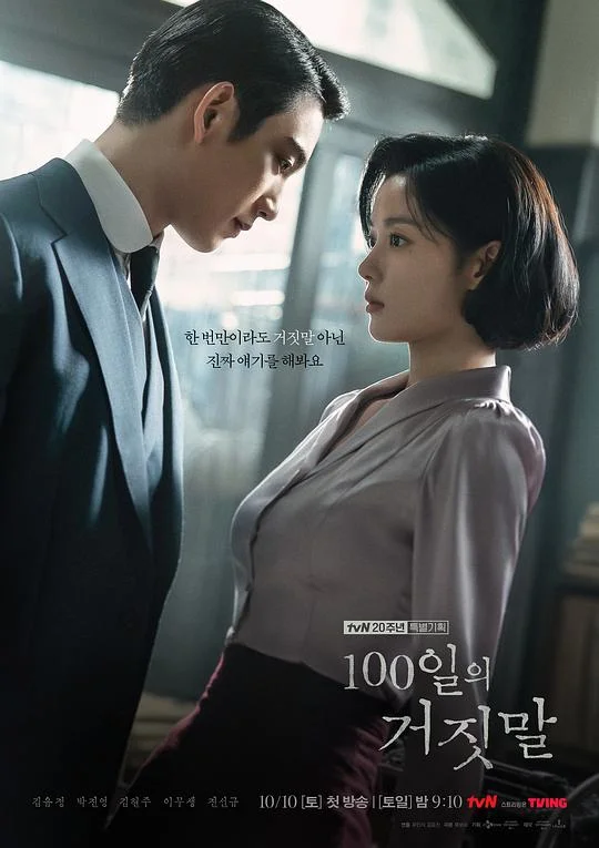 百日谎言 100天的谎言 / 百日的谎言 / 100日的谎言 / 100 Days of Lies
