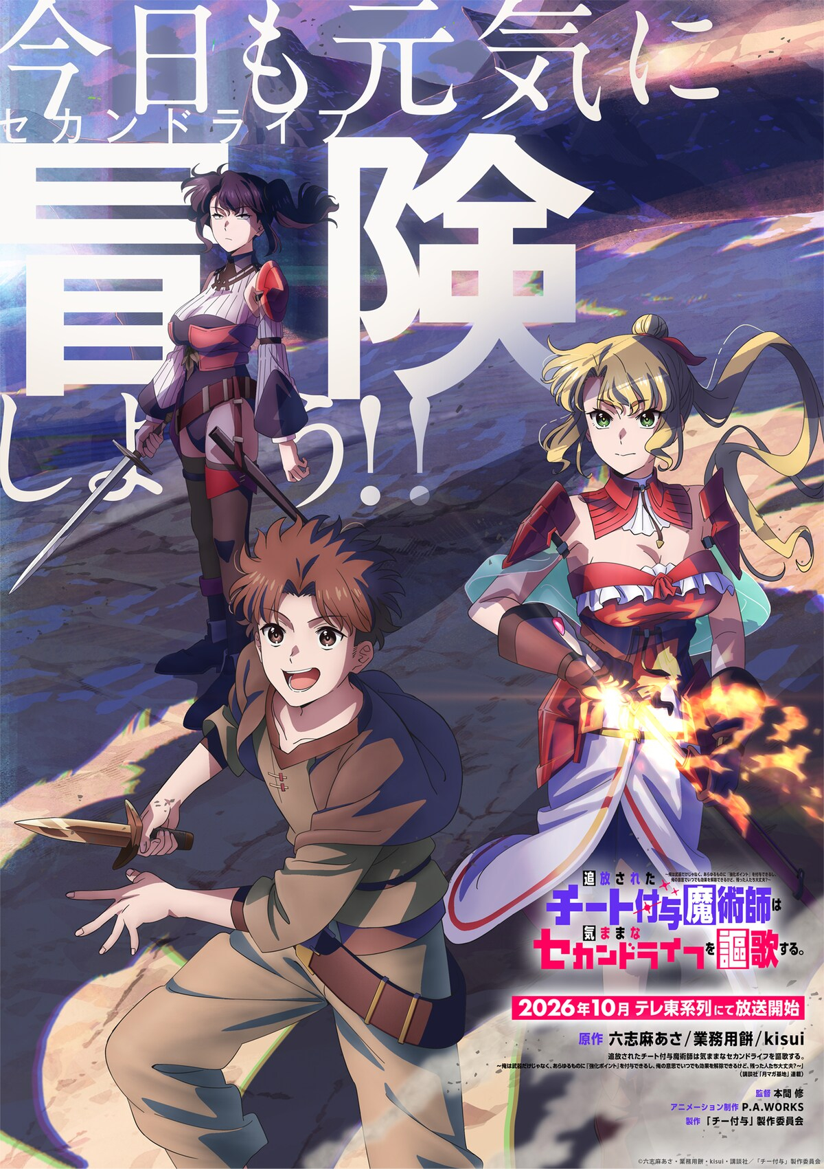 《被流放的开挂魔术师讴歌随心所欲第二人生》百度云网盘夸克下载.阿里云盘.中字.(2026)