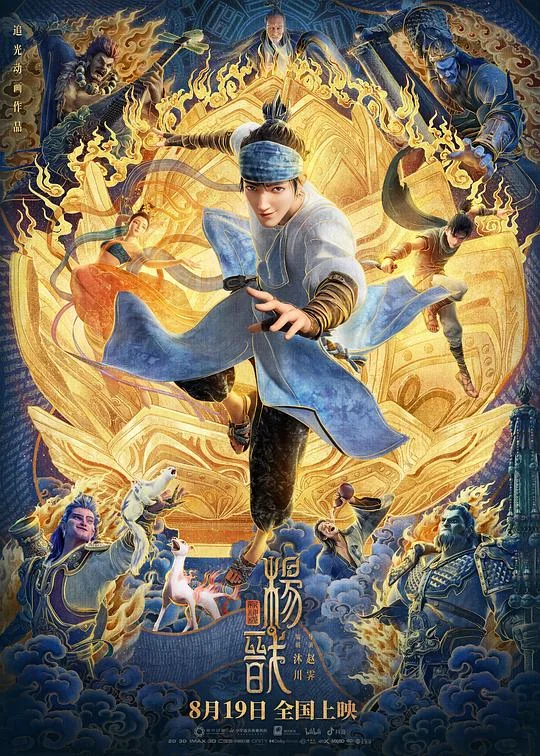 新神榜：杨戬 New Gods: Yang Jian