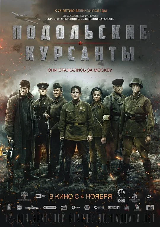 最后的前线 致命最前线(台) / The Last Frontier / Podolskiye kursanty / The Final Stand
