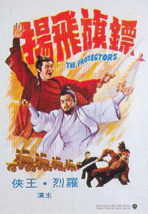 《镖旗飞扬》百度云网盘夸克下载.阿里云盘.中字.(1975)
