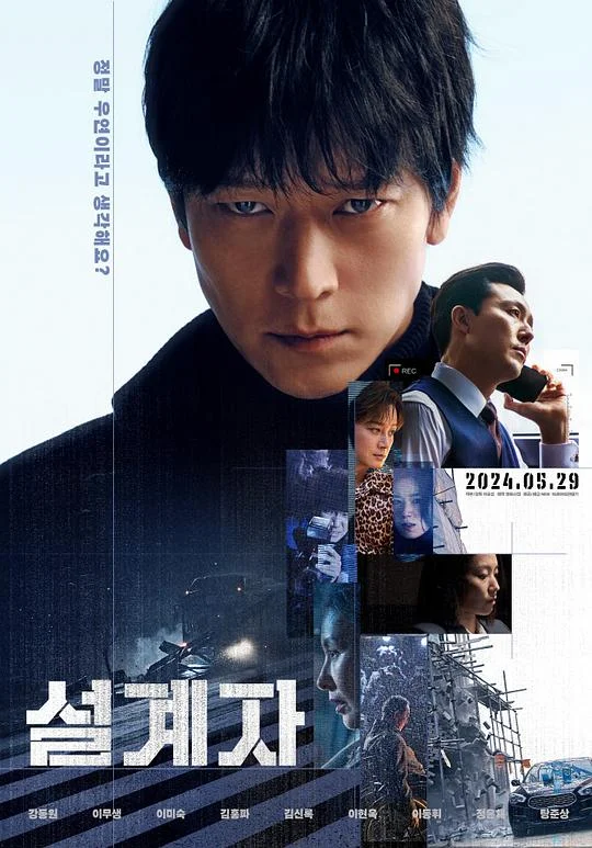 设计者 意外(韩国版) / 超完美暗杀队(台) / 엑시던트 / The Plot / The Accident