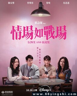 情场如战场_免费下载_最新电影_电影港