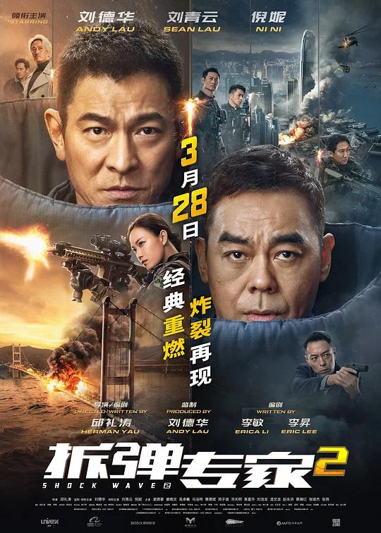 拆弹专家2 Shock Wave 2