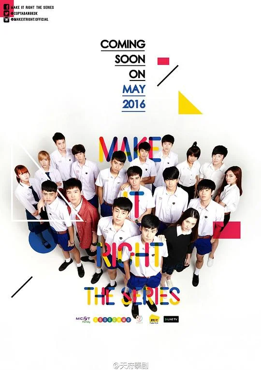 爱来了别错过 Make it right the series รักออกเดิน