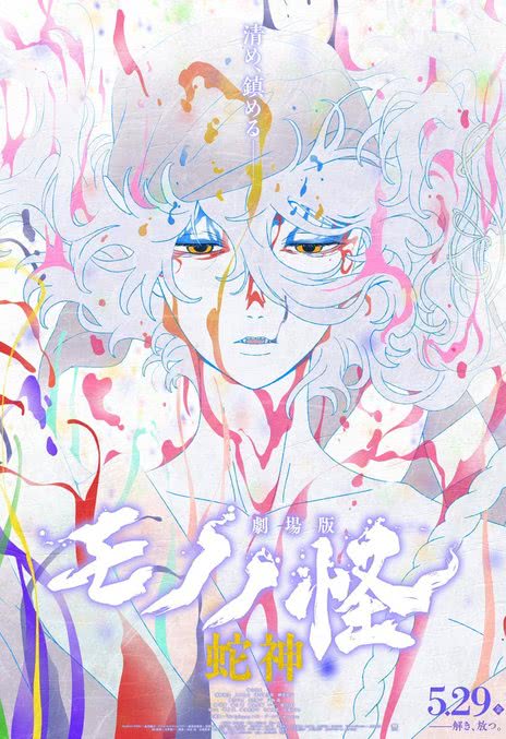 《怪化猫：蛇神》百度云网盘夸克下载.阿里云盘.中字.(2026)