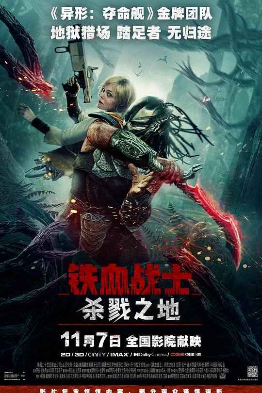 铁血战士:杀戮之地 铁血战士:劣地 / 铁血战士:恶土 / 铁血战士:蛮荒厮杀(港) / 终极战士:杀戮星球(台) / Badlands