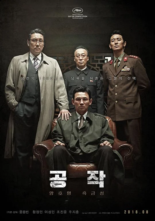 特工 北风(台) / 北寒谍战(港) / 工作 / The Spy Gone North / Gongjak