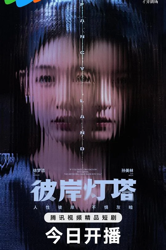彼岸灯塔