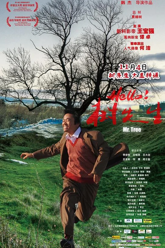 Hello!树先生 Mr. Tree