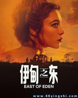 伊甸园之东[全集]_免费下载_美剧_电影港