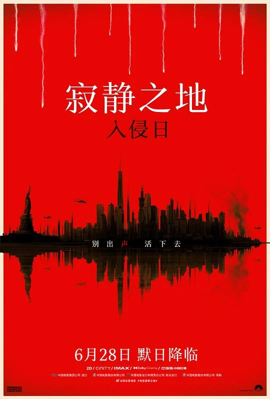 寂静之地:入侵日 噤界:入侵日(台) / 无声绝境外传:首袭日(港) / 无声绝境III(港) / 寂静之地前传