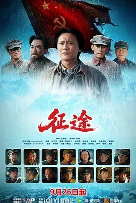 征途 星火征途 / 多杰的长征