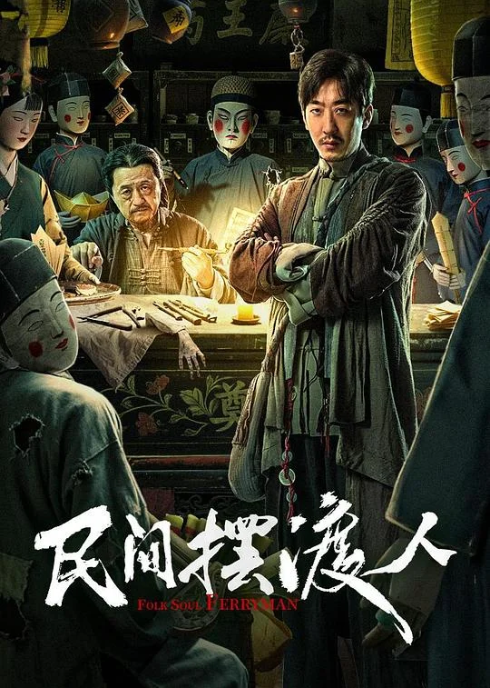 民间摆渡人 昆仑山传说