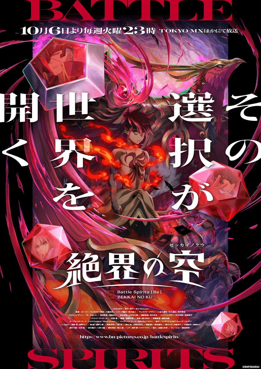 战斗之魂［Re］绝界之空 バトルスピリッツ［Re］絶界の空 (2026)