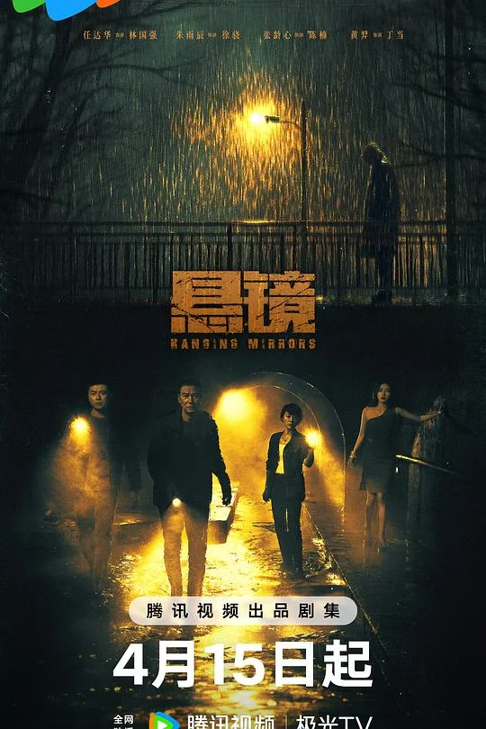悬镜 Hanging Mirrors