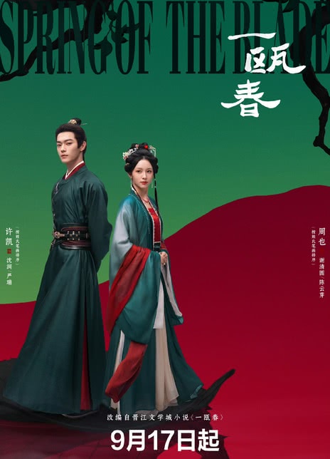 《一瓯春》百度云网盘夸克下载.阿里云盘.中字.(2026)