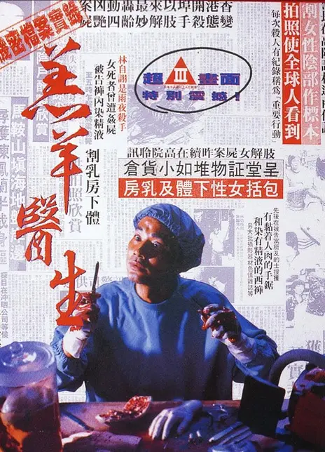 《羔羊医生》百度云网盘阿里夸克下载[MP4/mkv]中字（1992）