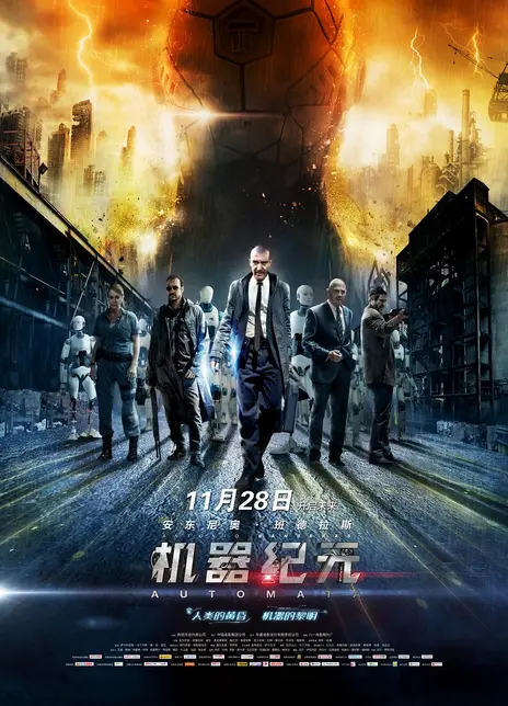 《机器纪元》百度云网盘夸克下载.阿里云盘.中字.(2014)
