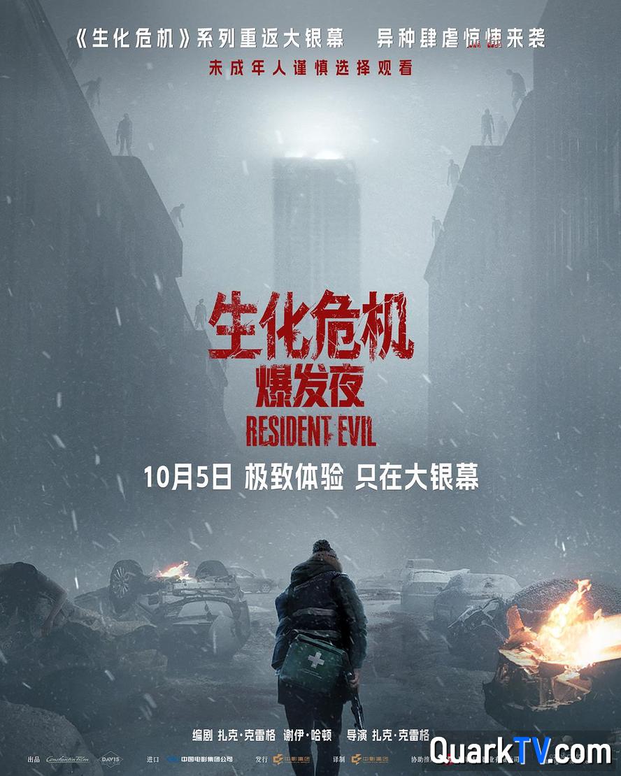 生化危机.爆发夜.Resident.Evil.2026.高清1080p【科幻/惊悚/恐怖】