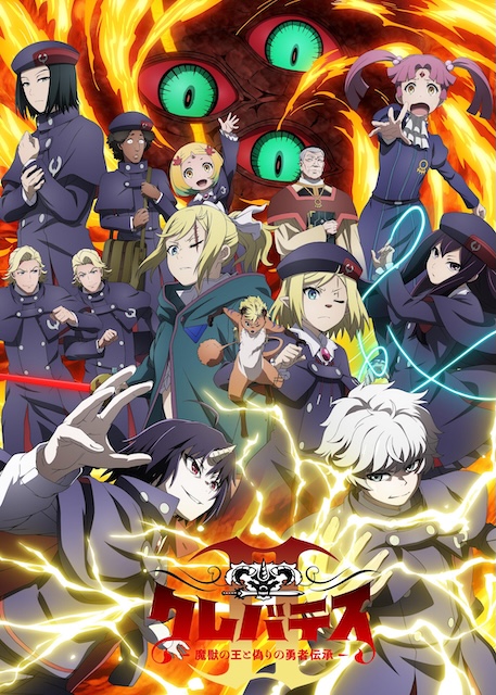 《克雷瓦提斯2：魔兽之王与虚伪的勇者传承》百度云网盘夸克下载.阿里云盘.中字.(2026)