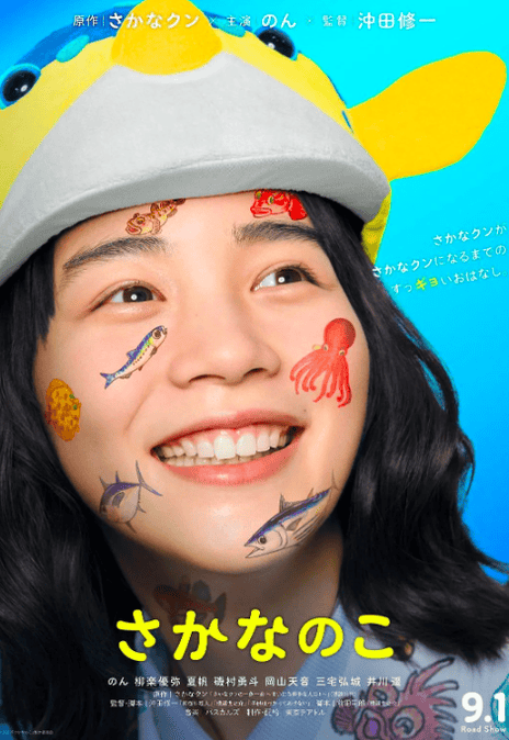 《鱼之子》百度云网盘下载.阿里云盘.日语中字.(2022)