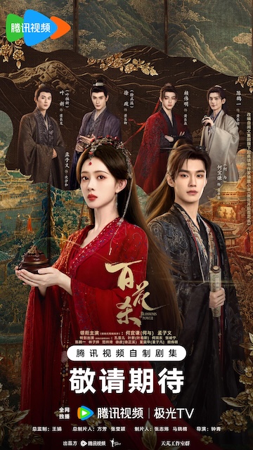 《百花杀》百度云网盘夸克下载.阿里云盘.中字.(2026)