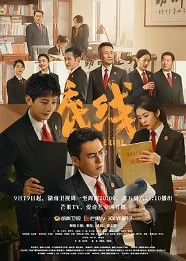 底线 庭前无讼 / Draw the Line