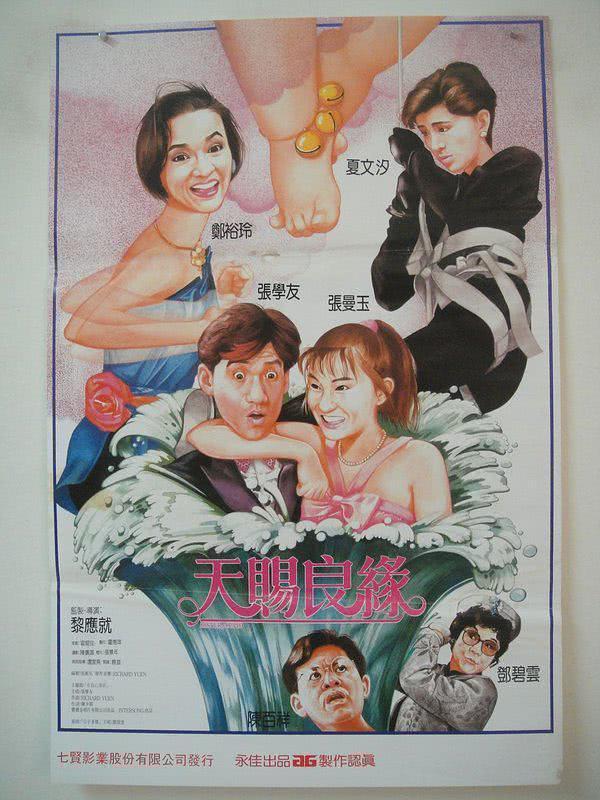 《天赐良缘》百度云网盘夸克下载.阿里云盘.中字.(1987)
